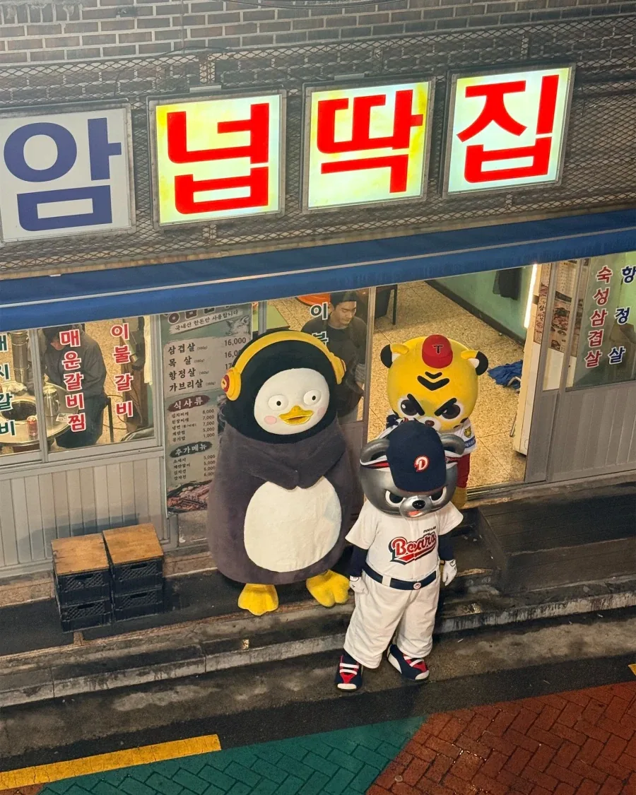 고깃집 앞, 펭수 철웅이 호걸이...