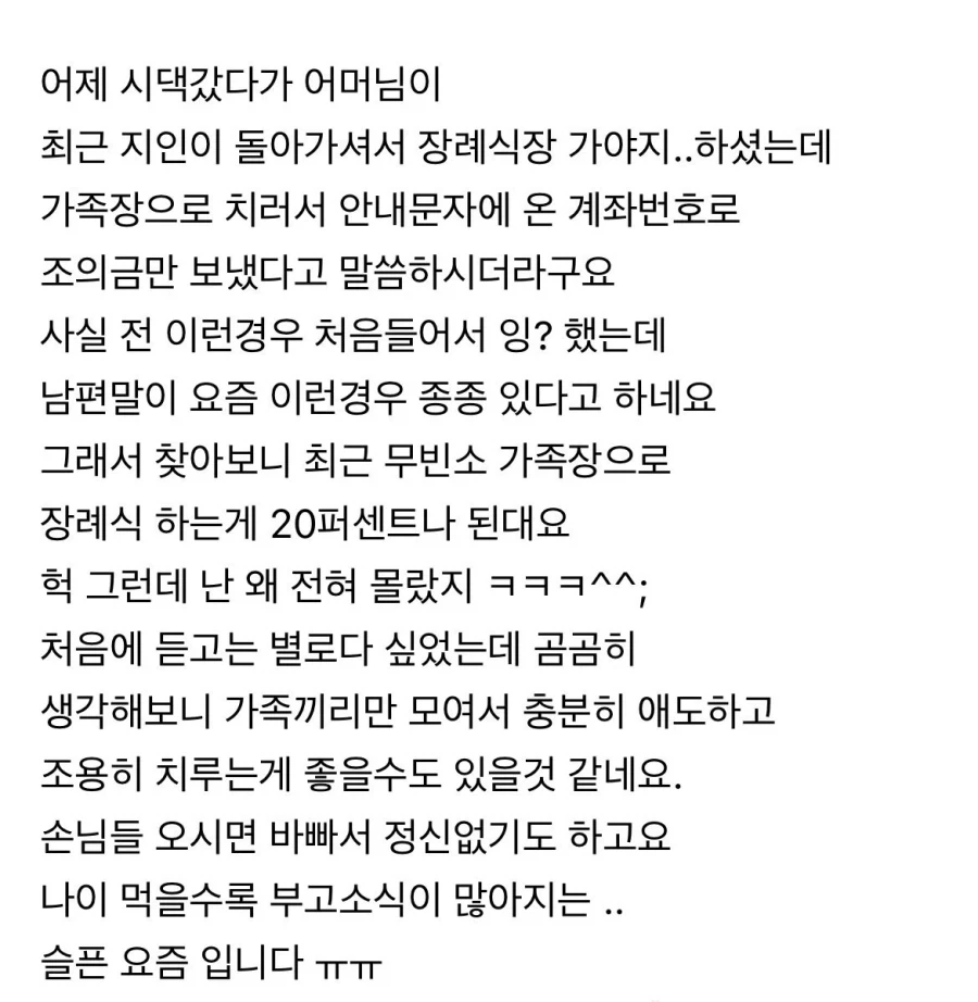 무빈소 장례인데 계좌번호가 있으면?? - 이미지 2