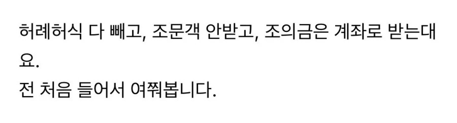 무빈소 장례인데 계좌번호가 있으면?? - 이미지 3