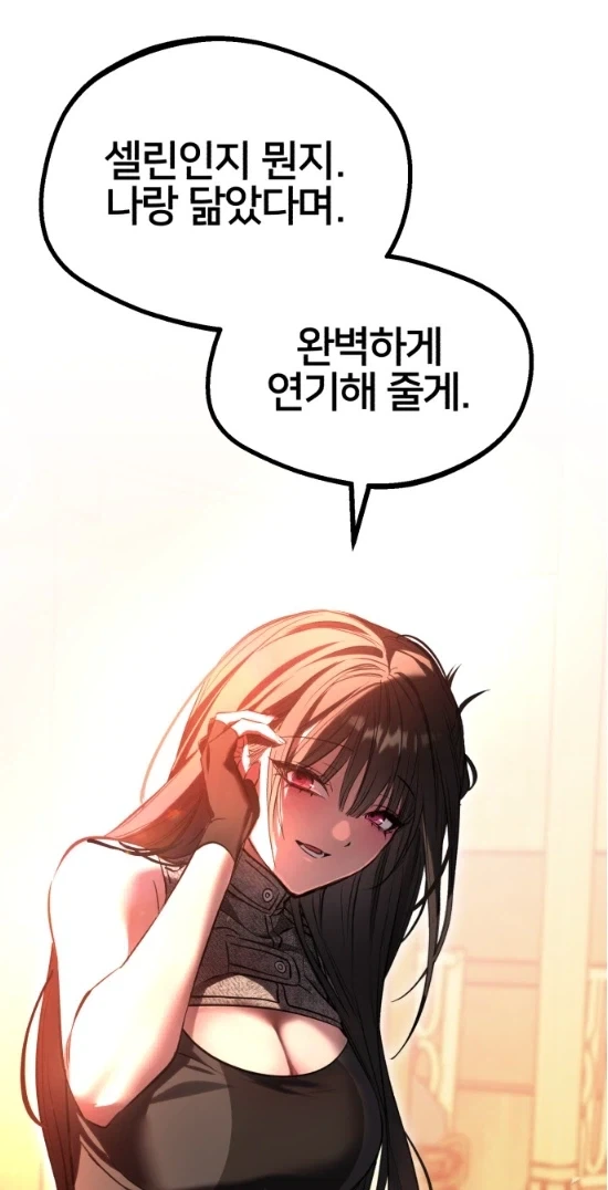 게임 캐릭터 좋아하는 오덕남주 유혹하는 여주 - 이미지 2
