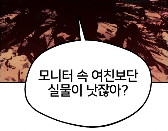 게임 캐릭터 좋아하는 오덕남주 유혹하는 여주 - 이미지 3