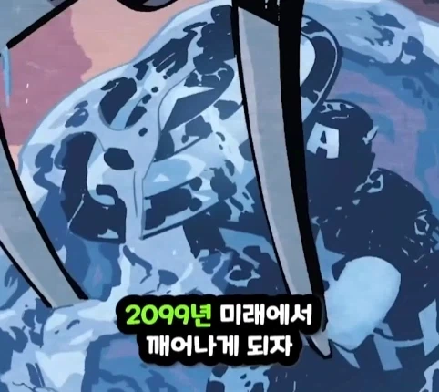 캡틴 아메리카가 2099년 미래에 깨어 난다면?.jpg - 이미지 3