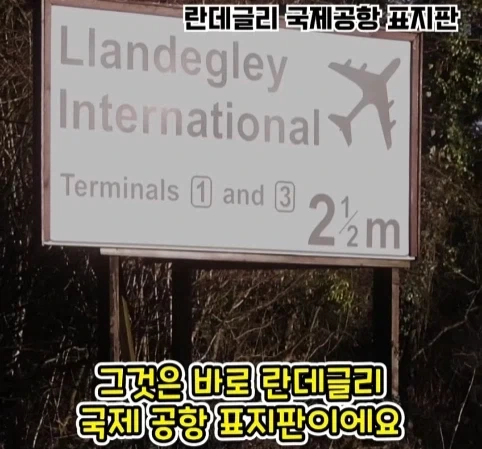 공항 표지판이 있는데 공항은 없는 마을.jpg - 이미지 4