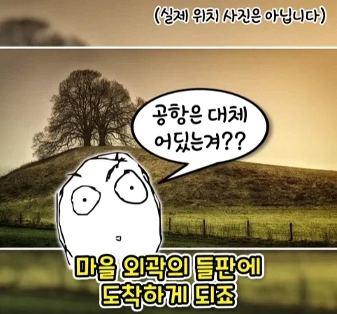 공항 표지판이 있는데 공항은 없는 마을.jpg - 이미지 10