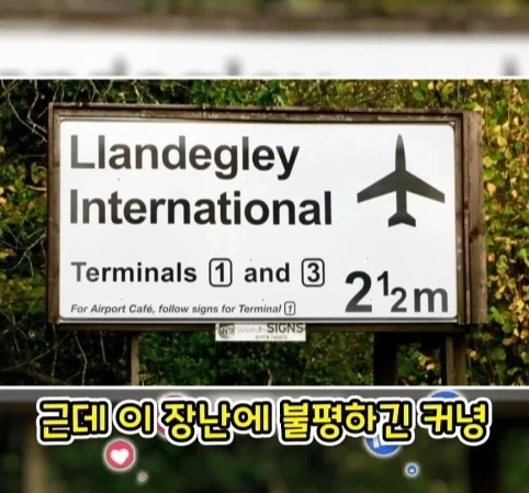 공항 표지판이 있는데 공항은 없는 마을.jpg - 이미지 15