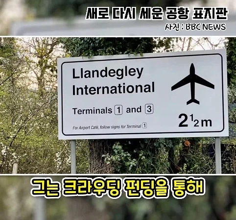 공항 표지판이 있는데 공항은 없는 마을.jpg - 이미지 25