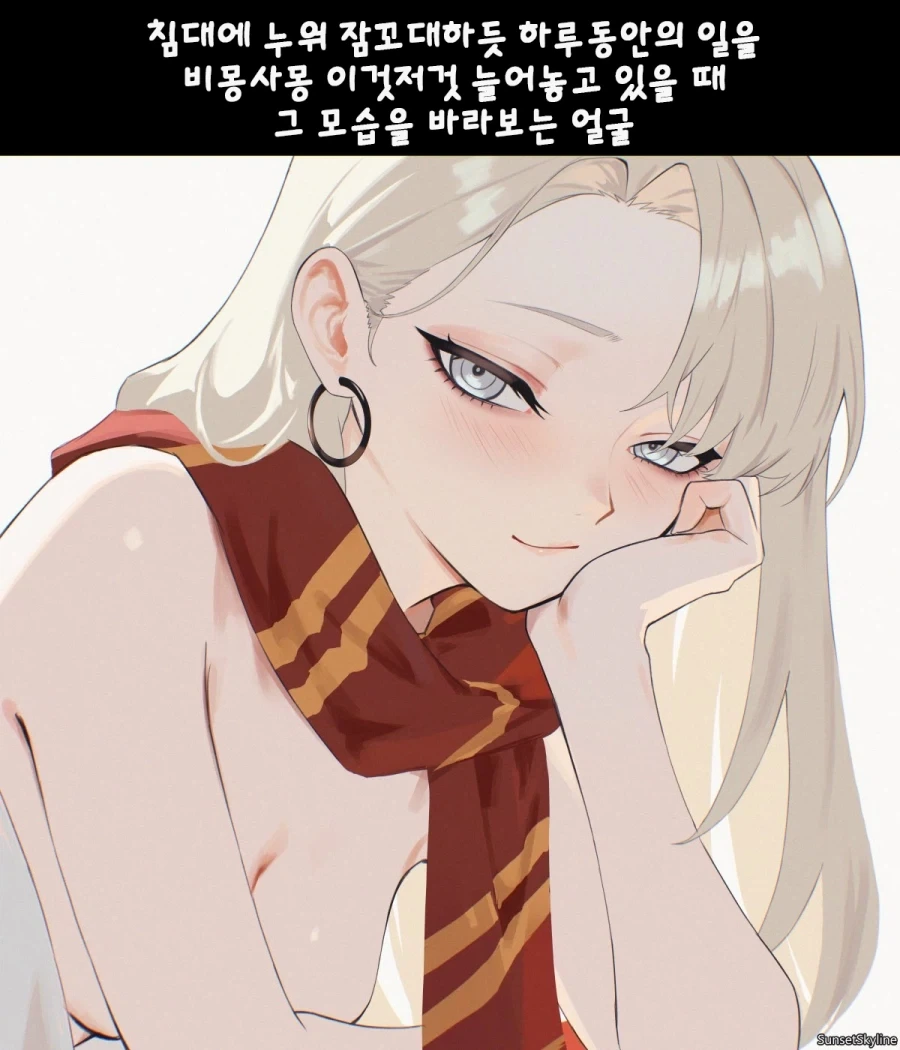 해리포터) 침대 위에서 말포이양의 표정
