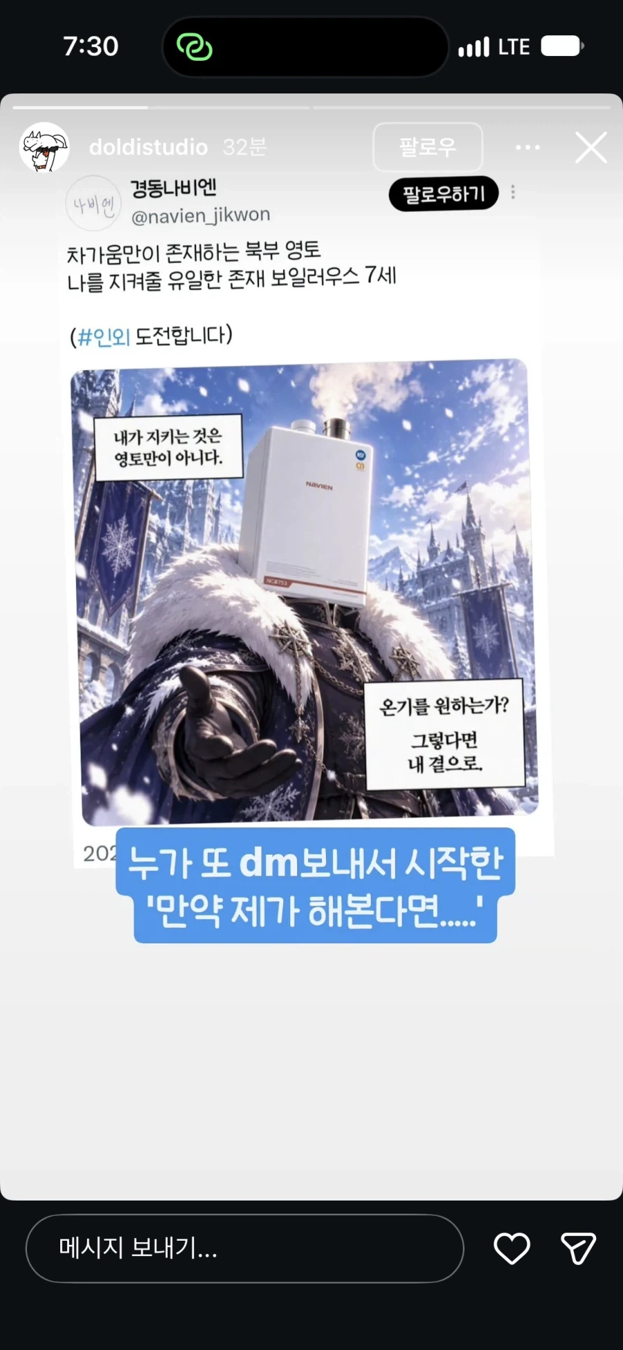 경동나비엔에 피드백한 진돌