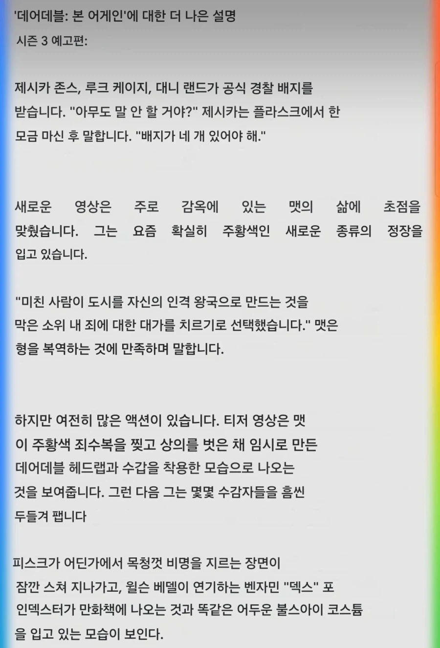 MCU) 데어데블 본어게인 시즌3 예고편 내용