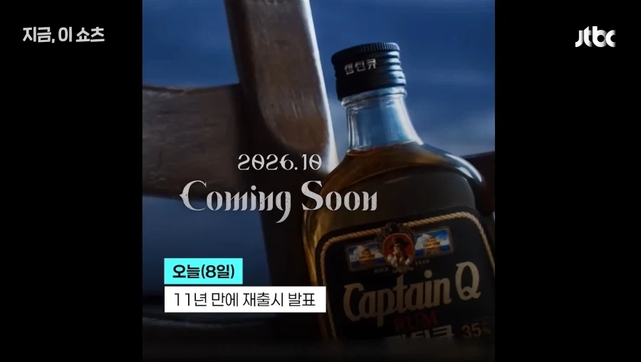 26년 10 월 출시 양주