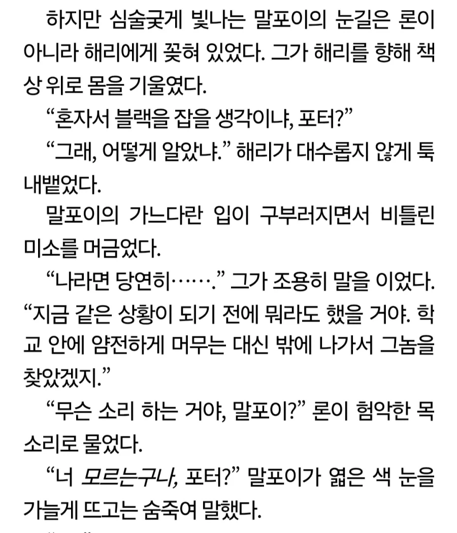 해리포터)솔직히 말포이TS 원작이면 - 이미지 5