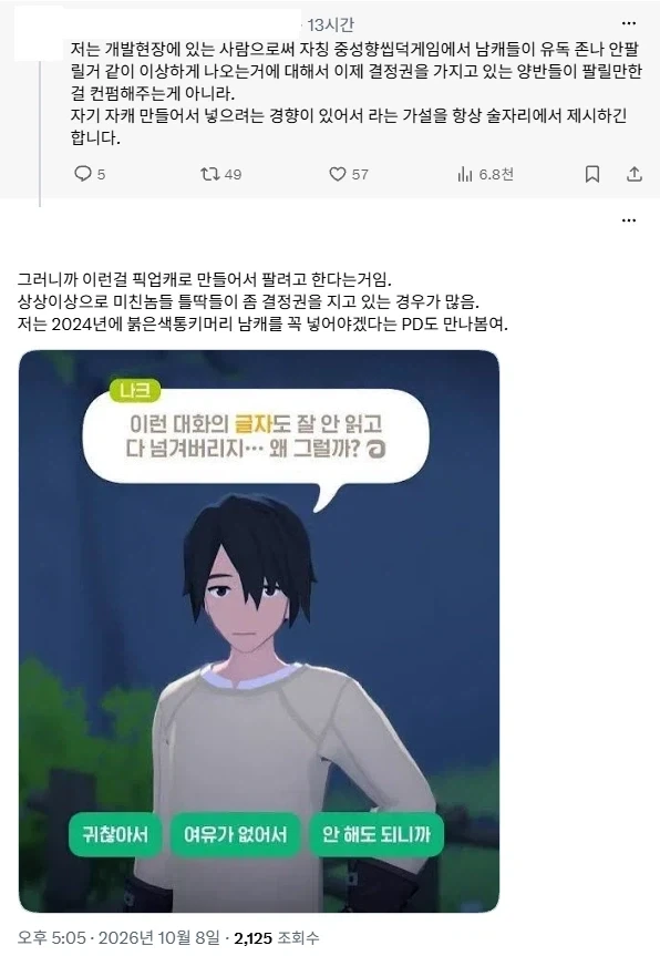 게임에서 가끔 디자인이 개구린 이유 남캐들이 나오는 이유.eu