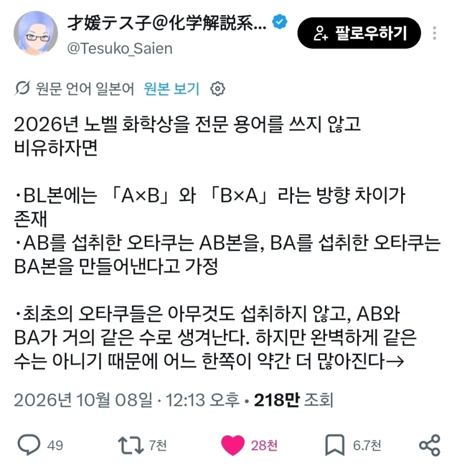 2026년 노벨화학상에 대한 오타쿠식 설명