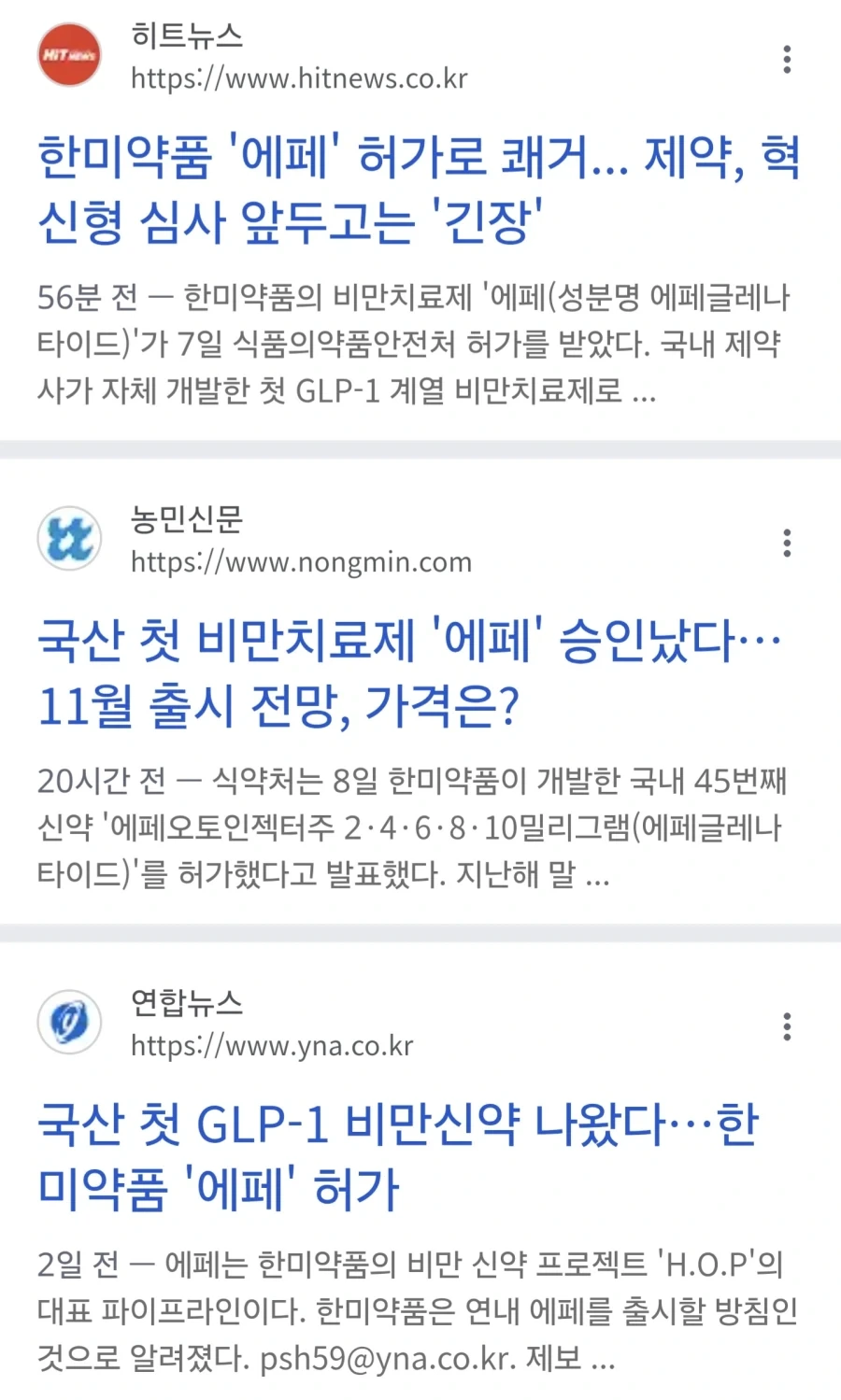 국산 비만치료제 신약 허가 받은 후 한미약품