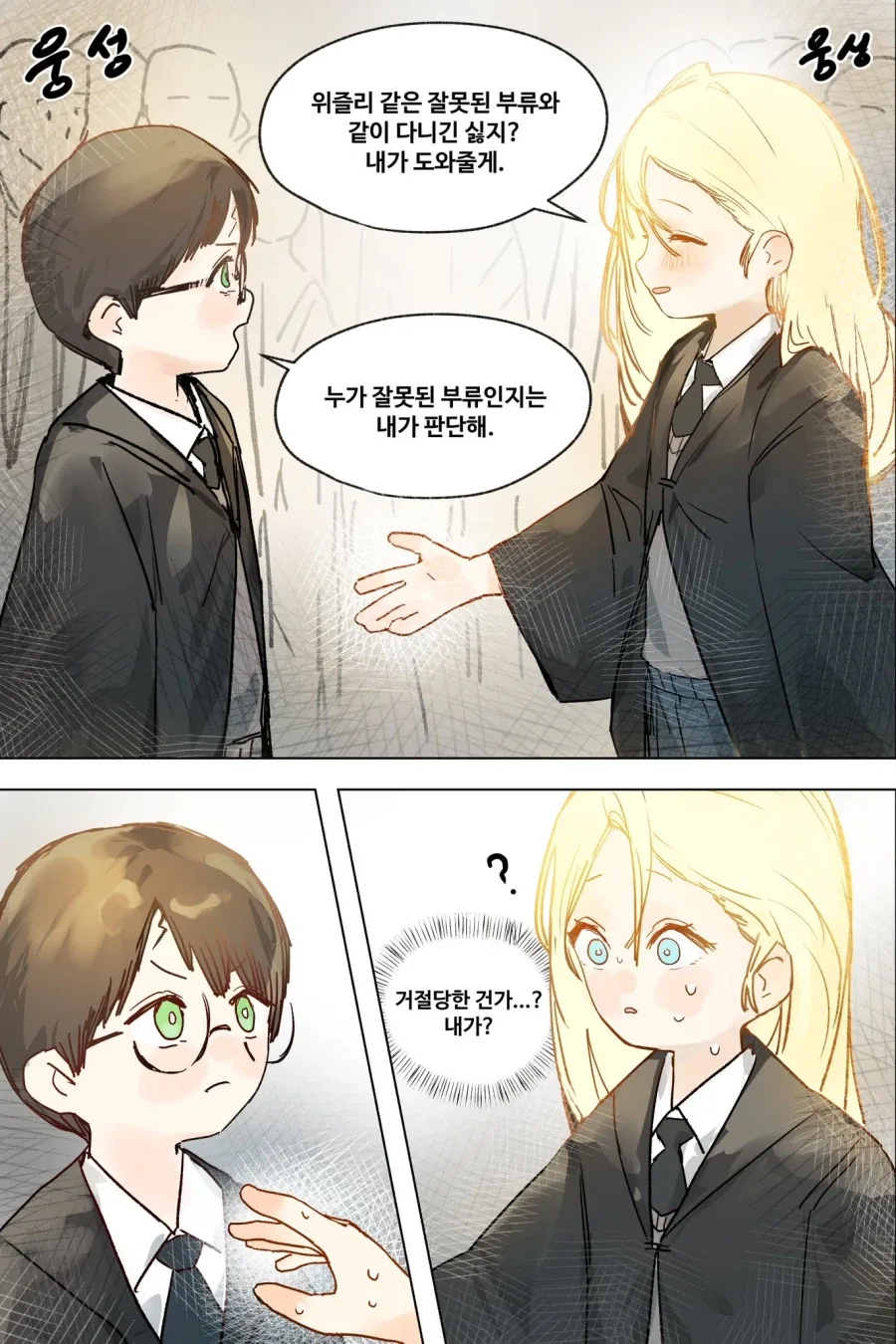 해리포터) 순수한 호의를 거절당한 말포이