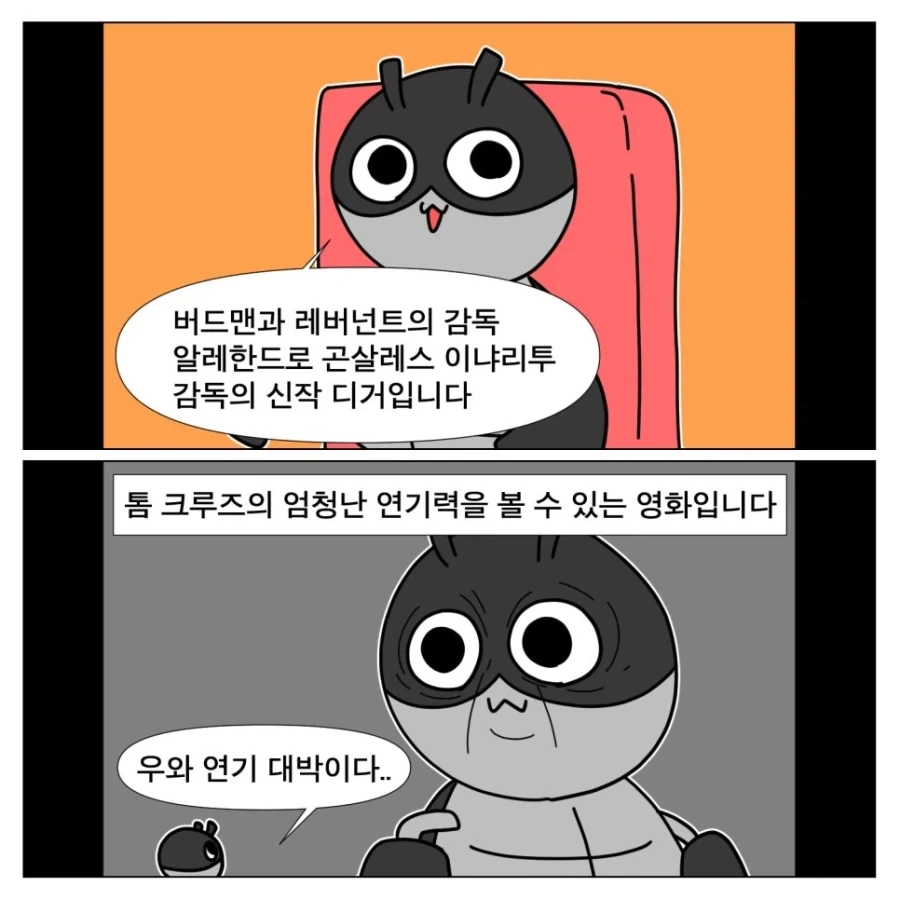 흥행에 실패한 비운의 영화 디거 - 이미지 7