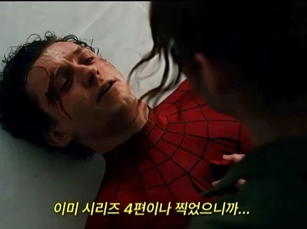MCU) 자신은 죽어도 괜찮다는 스파이더맨 - 이미지 2