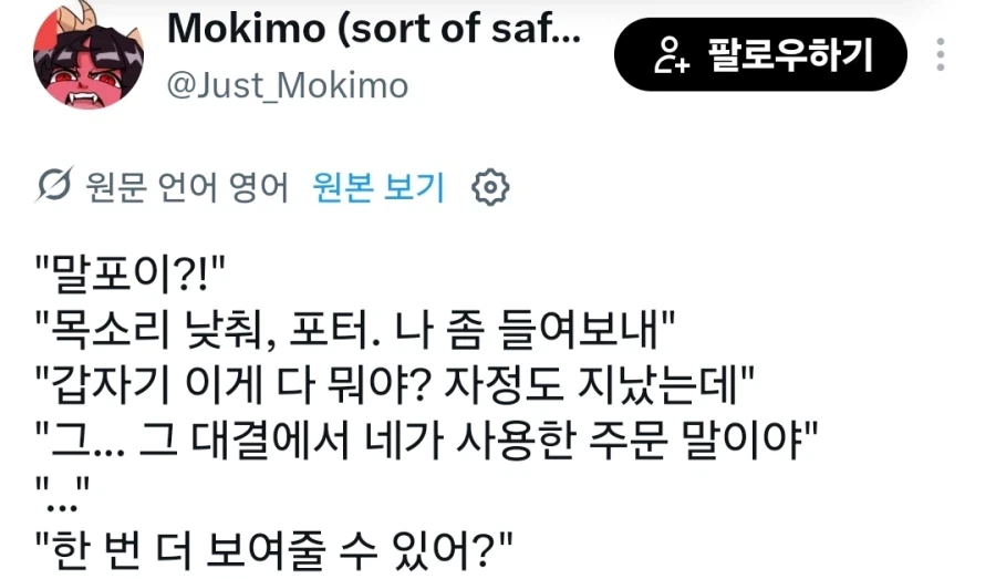 해리포터) 해리의 마법을 못 잊고 밤에 몰래 찾아온 말포이 - 이미지 4