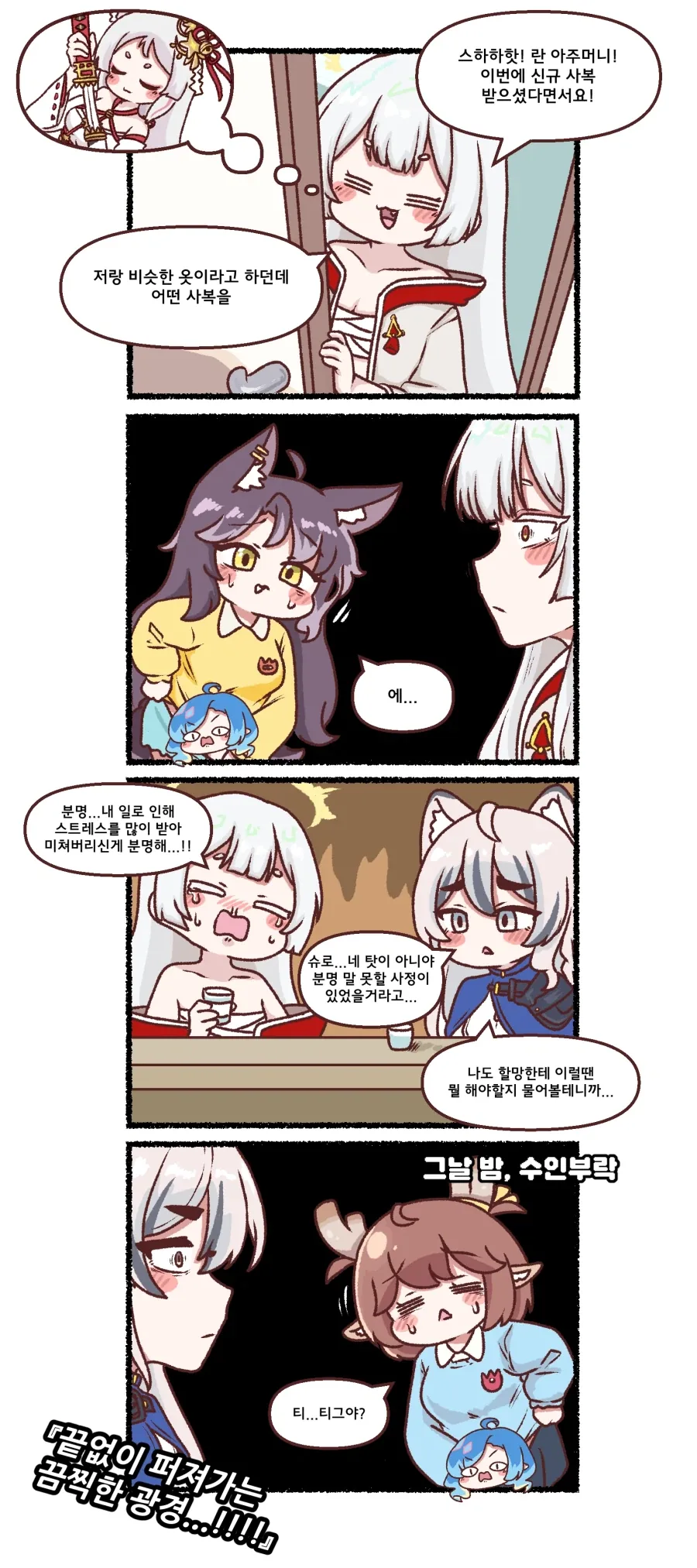 트릭컬) 티크랑 슈로가 메챠쿠챠