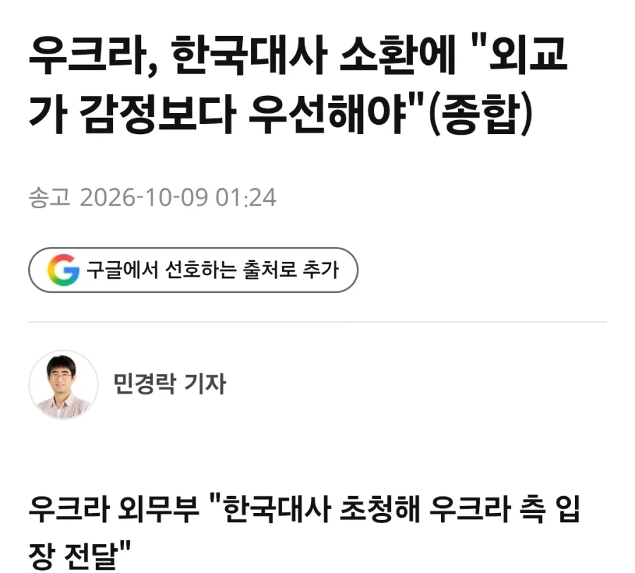 우크라, 한국대사 소환에 "외교가 감정보다 우선해야"