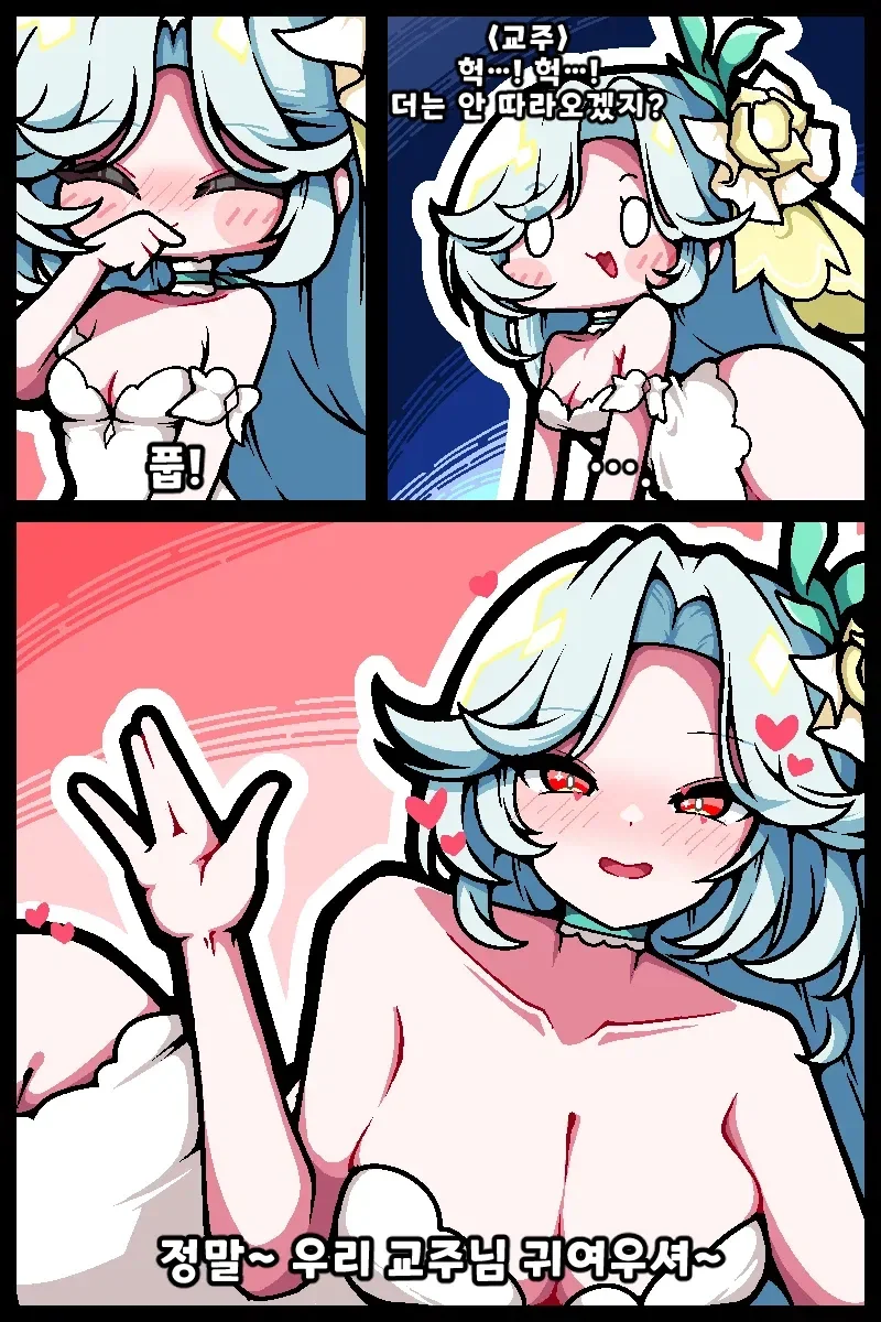 트릭컬) 교주님 체력보충좀 해드려야겠어