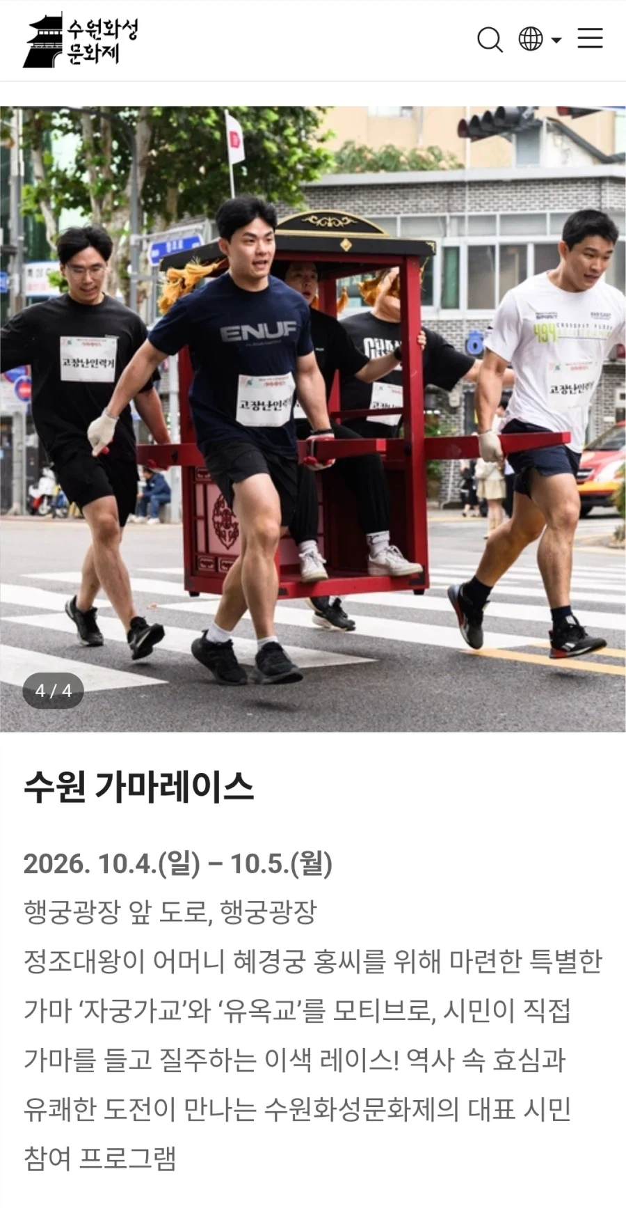 사실 수원은 뒤주만 관광자원이 아니란거임