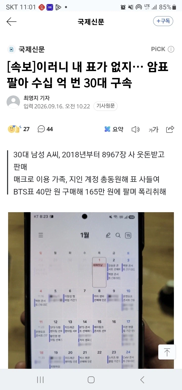 암표도 공연티켓은 수십억 벌고, 영화티켓은 2천만원 버네