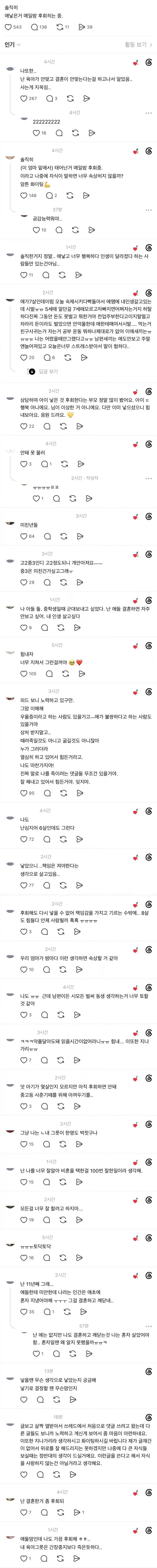솔직히 애 낳은 걸 매일 밤 후회하는 중.