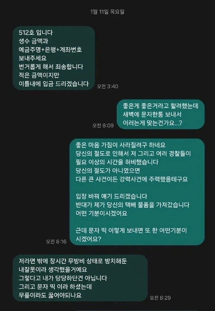 택배 절도한 사람하고 문자.jpg