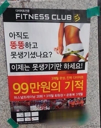 아직도 뚱뚱하고 못 생김?