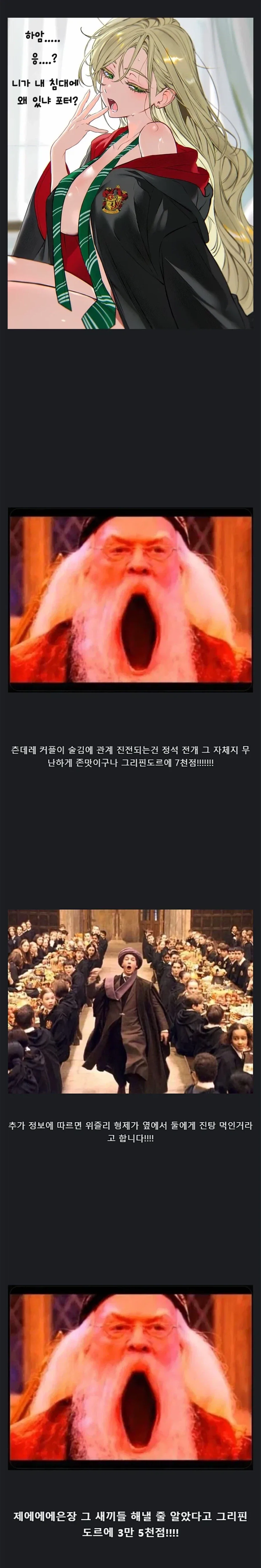 해리포터) 술 김에 일 저질러버린 말포이양