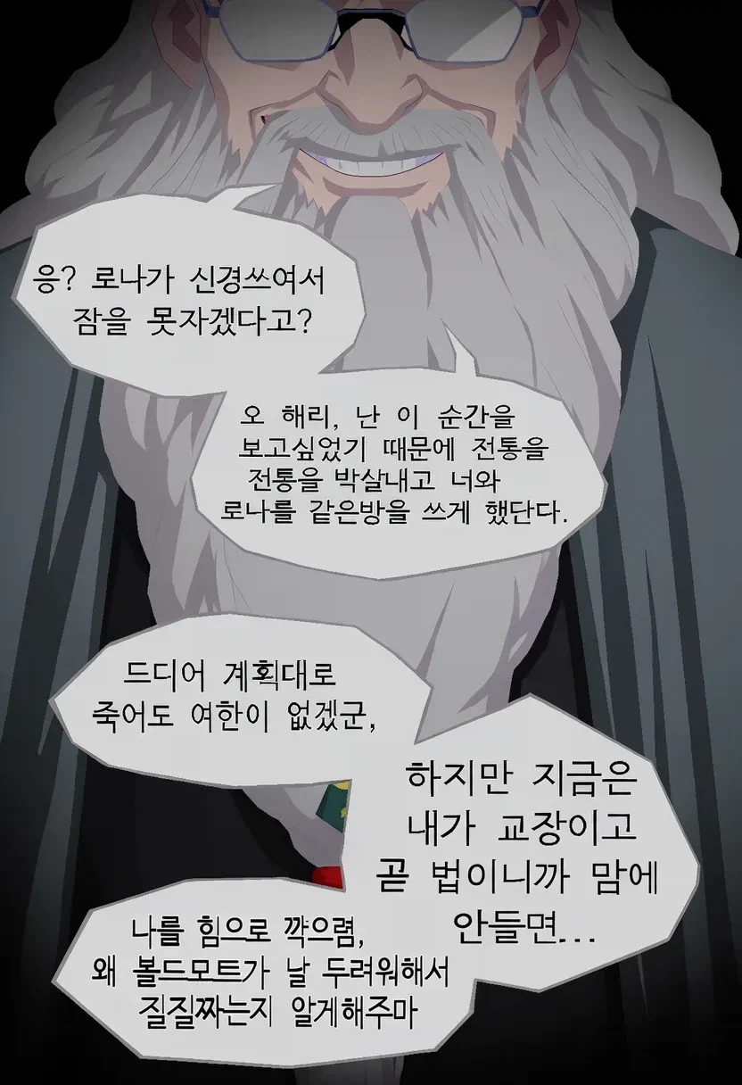 해리포터)와 ts론과 사춘기와 성 - 이미지 18