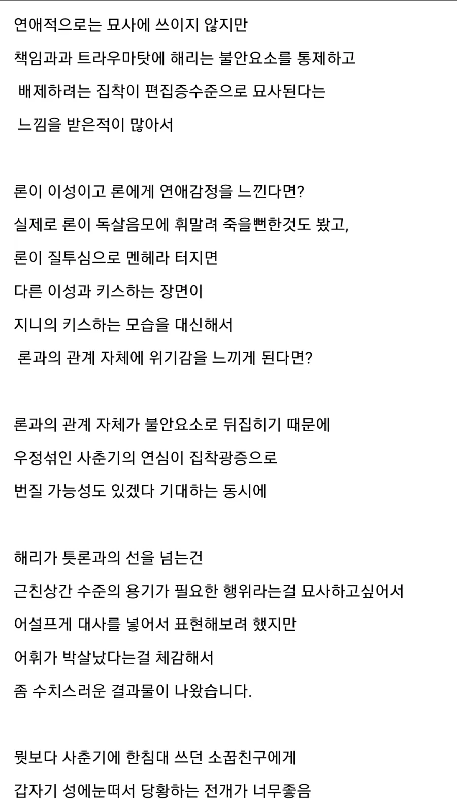 해리포터)와 ts론과 사춘기와 성 - 이미지 44