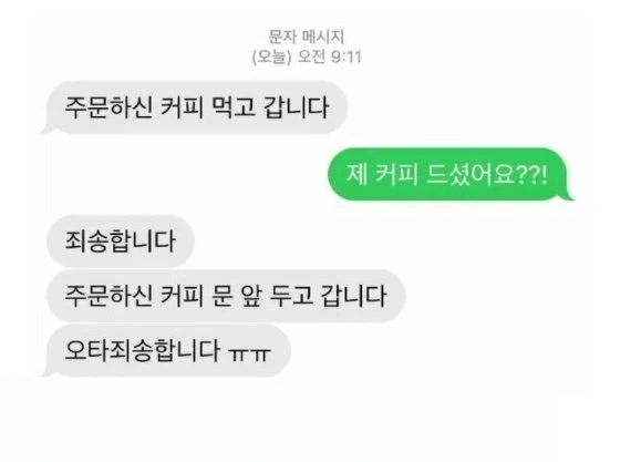 배달 완료 문자