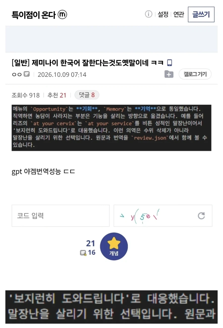 개쩔어진 gpt의 야겜 한글번역 성능
