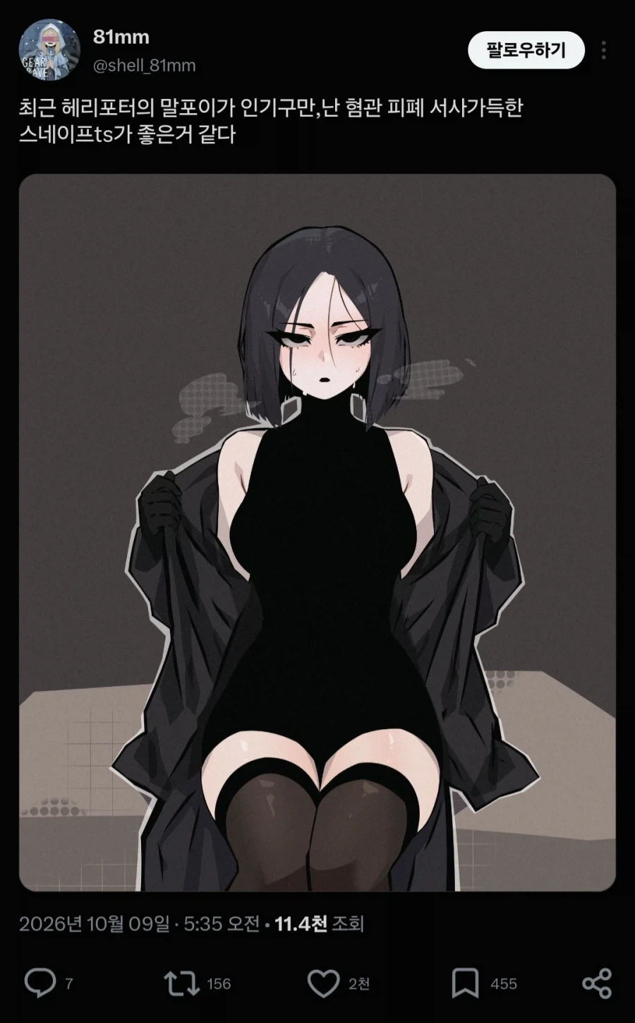 해리포터) "스네이프 팬픽 쓰는거 쉽지 않음"
