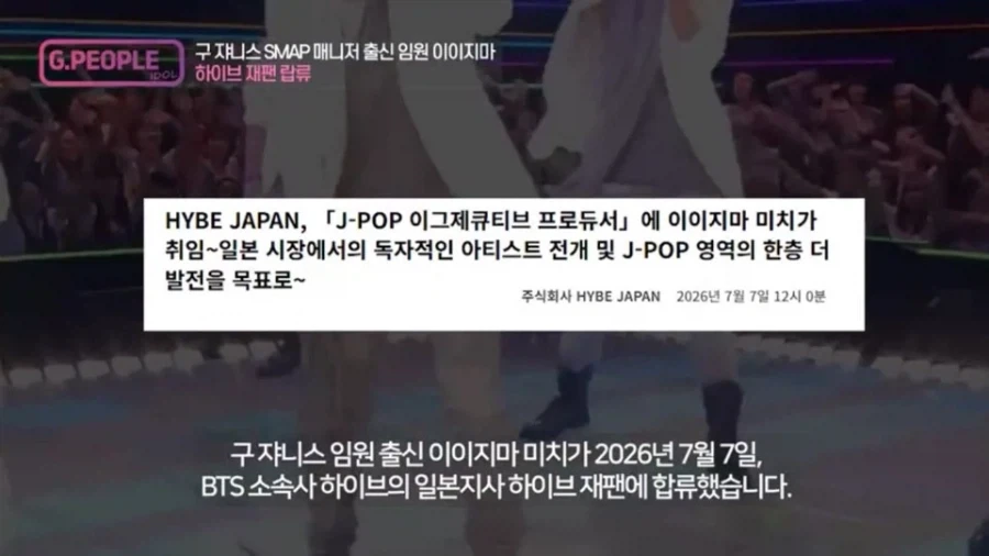 일본시장에 대한 하이브의 투트랙 전략? - 이미지 2