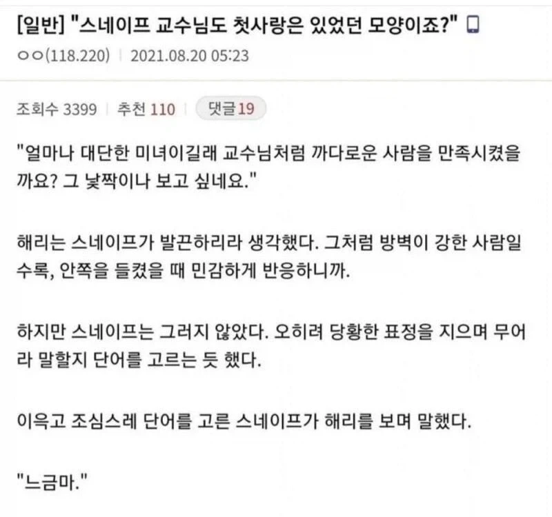 해리포터)호그와트식 "집어치우고 첫사랑 얘기나 해주시죠"