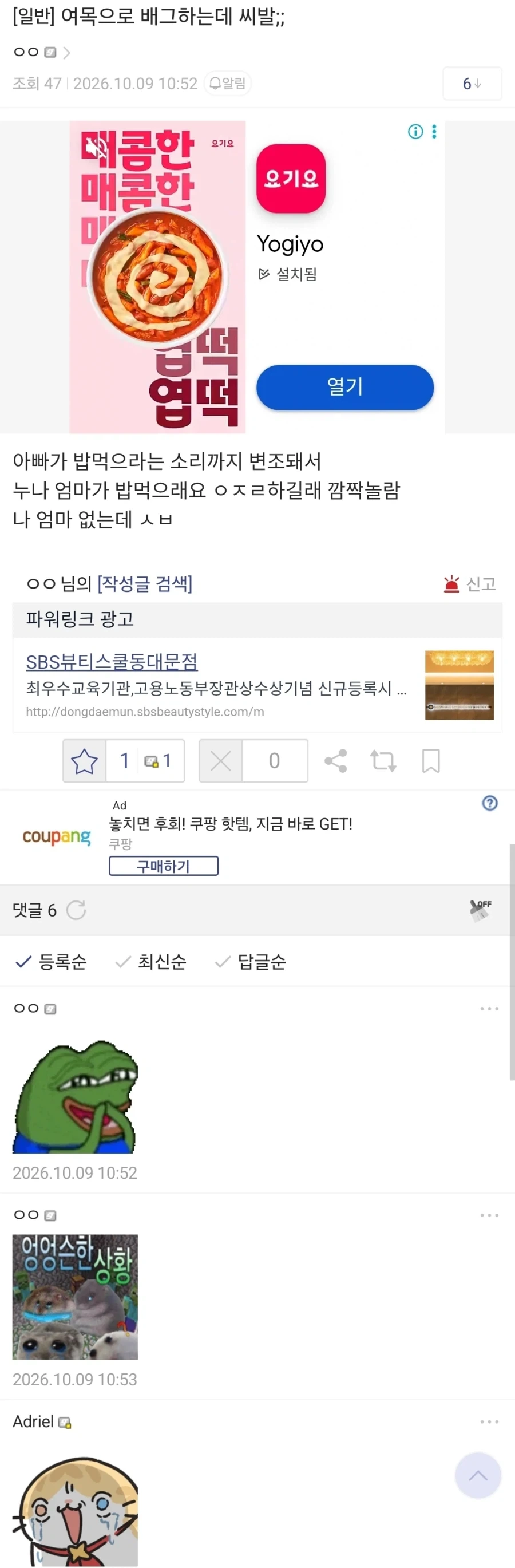 여목으로 배그하는데 ㅅㅂ;;;