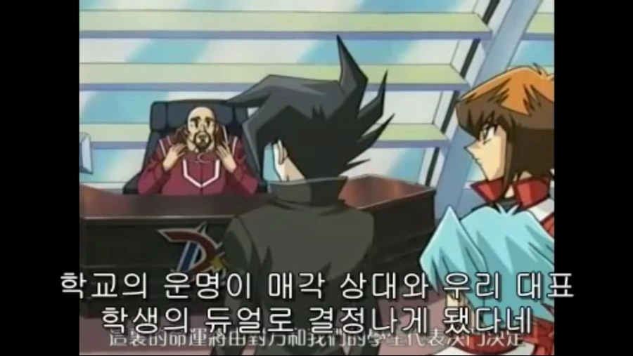 듀얼 아카데미를 걸고 내기하는 이사장