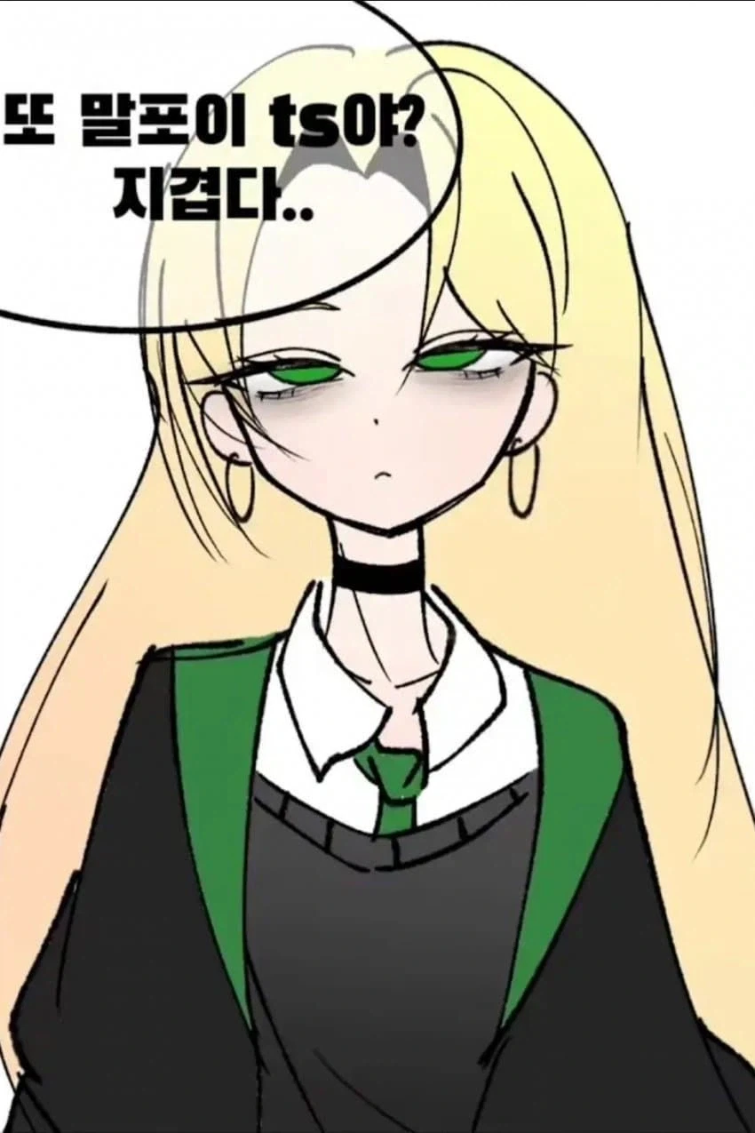 지겹지 않은 말포이드