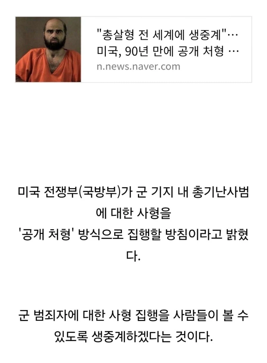 미국, 90년만에 총살형 ’공개 중계‘ 예정