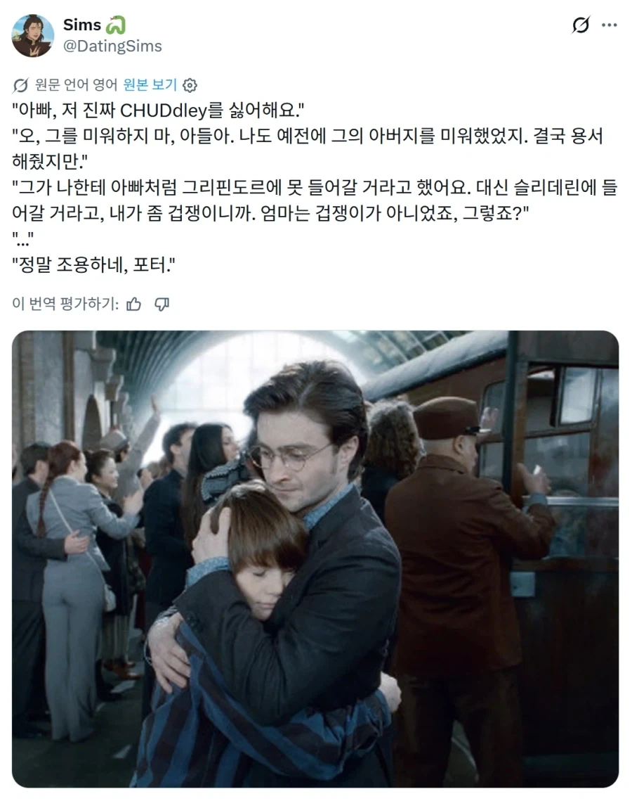 해리포터) 아들에게 따뜻한 말을 해주는 해리.jpg