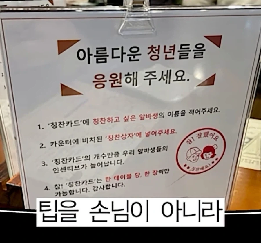 한국에 도입된 착한 팁 문화 - 이미지 2