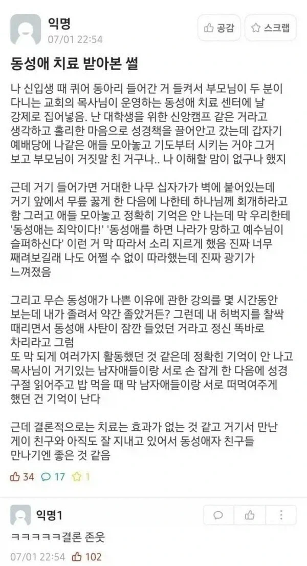 동성애 치료 후기.jpg