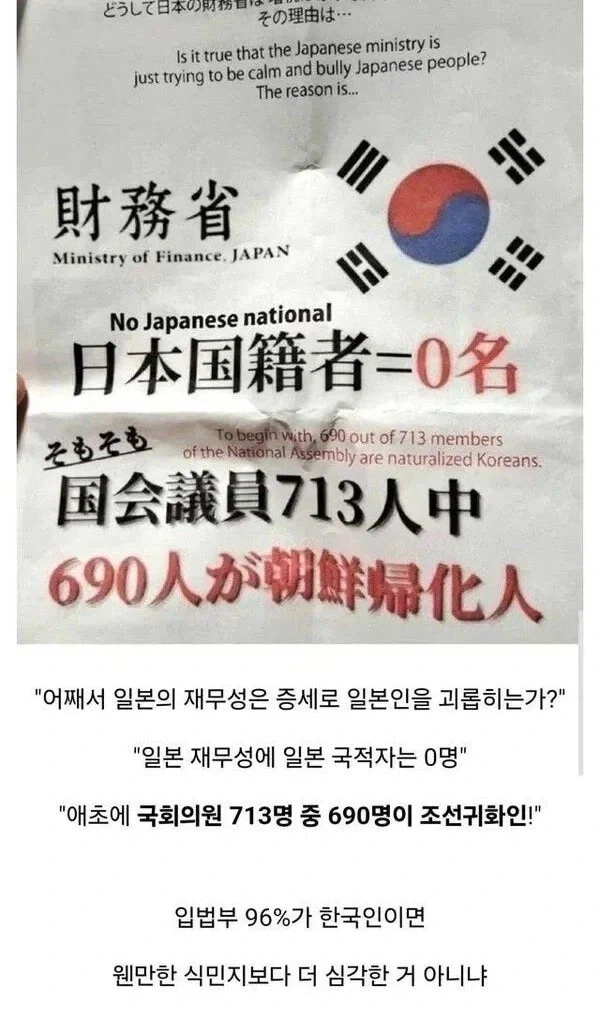 일본 극우들 사이에 돈다는 음모론ㅋㅋㅋㅋㅋㅋㅋ