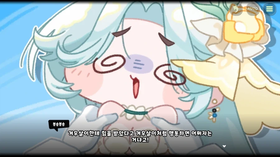 트릭컬) 설레는 체급차이