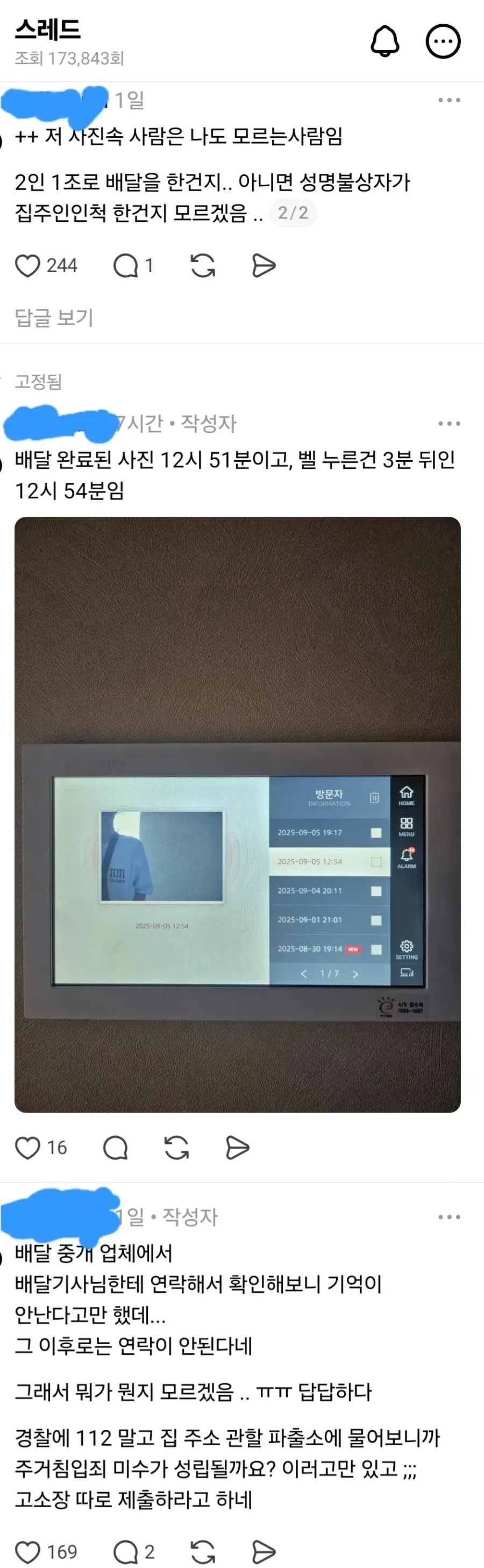 배달 완료 사진에 찍힌 의문의 인물 - 이미지 2