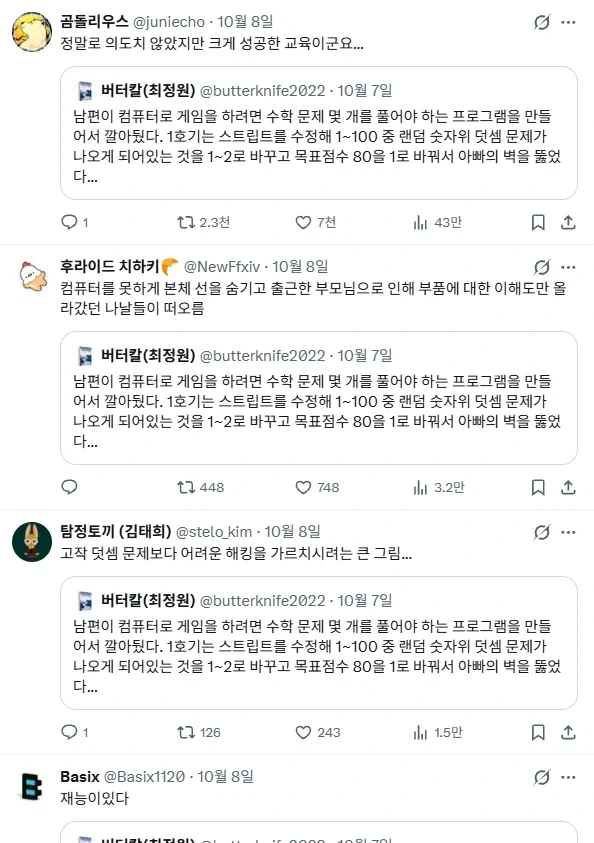 아들을 공부시키려는 아빠의 노력 - 이미지 2