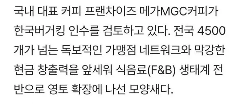 메가커피가 버거킹 인수 검토 - 이미지 2